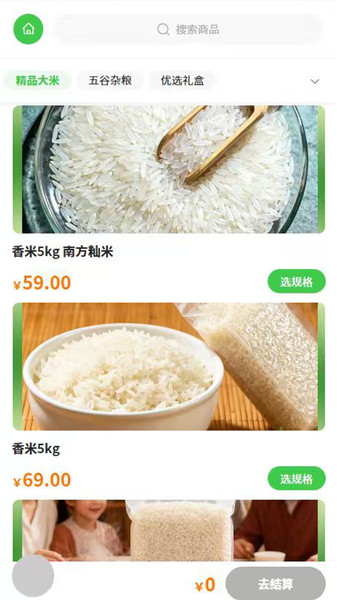 瑞丰米业app图4