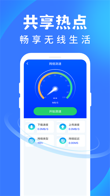 WiFi 万通钥匙app图2