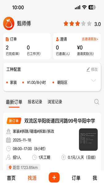 柚子派临时工app图3
