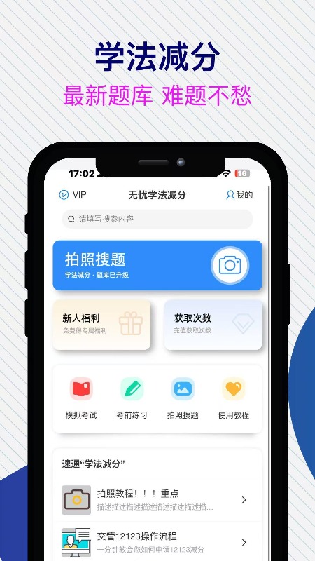无忧学法减分软件图4