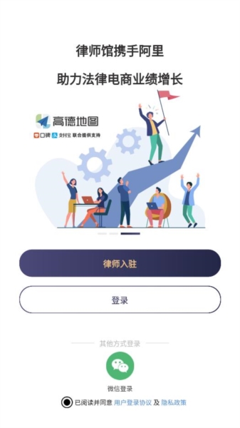 律师馆律师工作台app