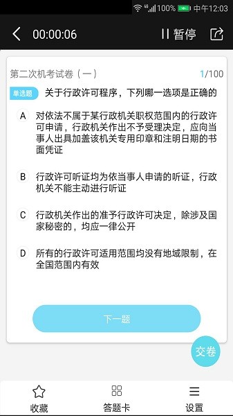 法考宝典app图3