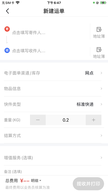 外场pro软件图1