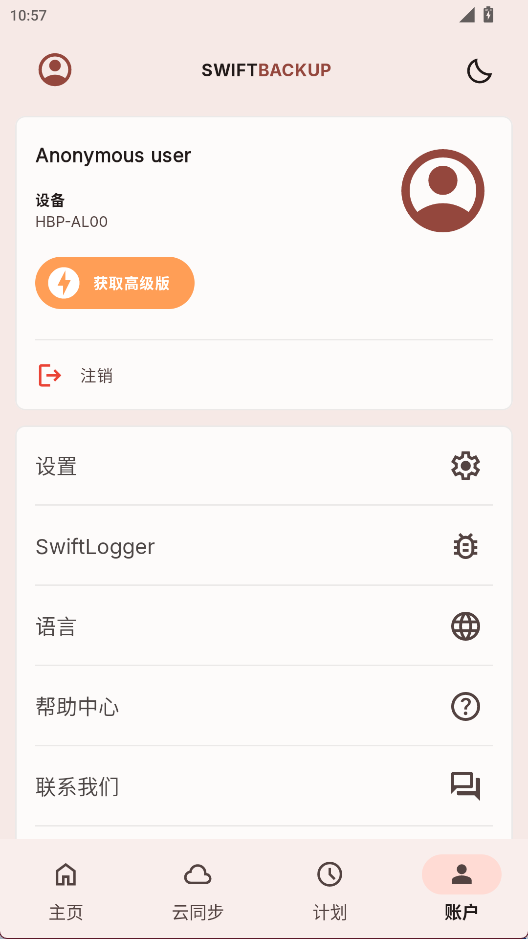 Swift Backup软件图2