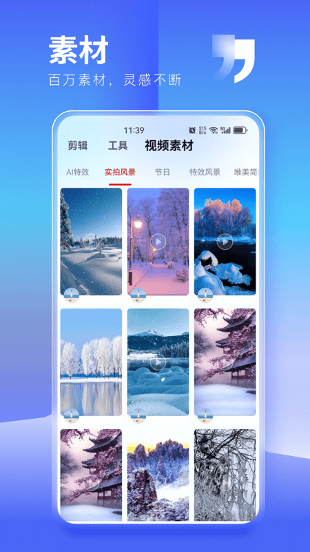 闪推猫软件图1