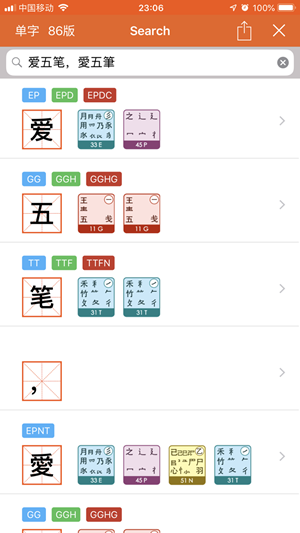 万能五笔输入法app图3