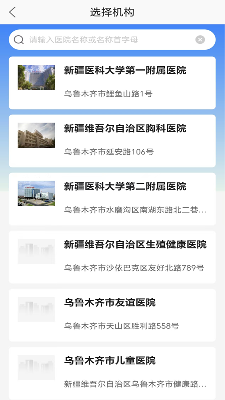 健康新疆app图1