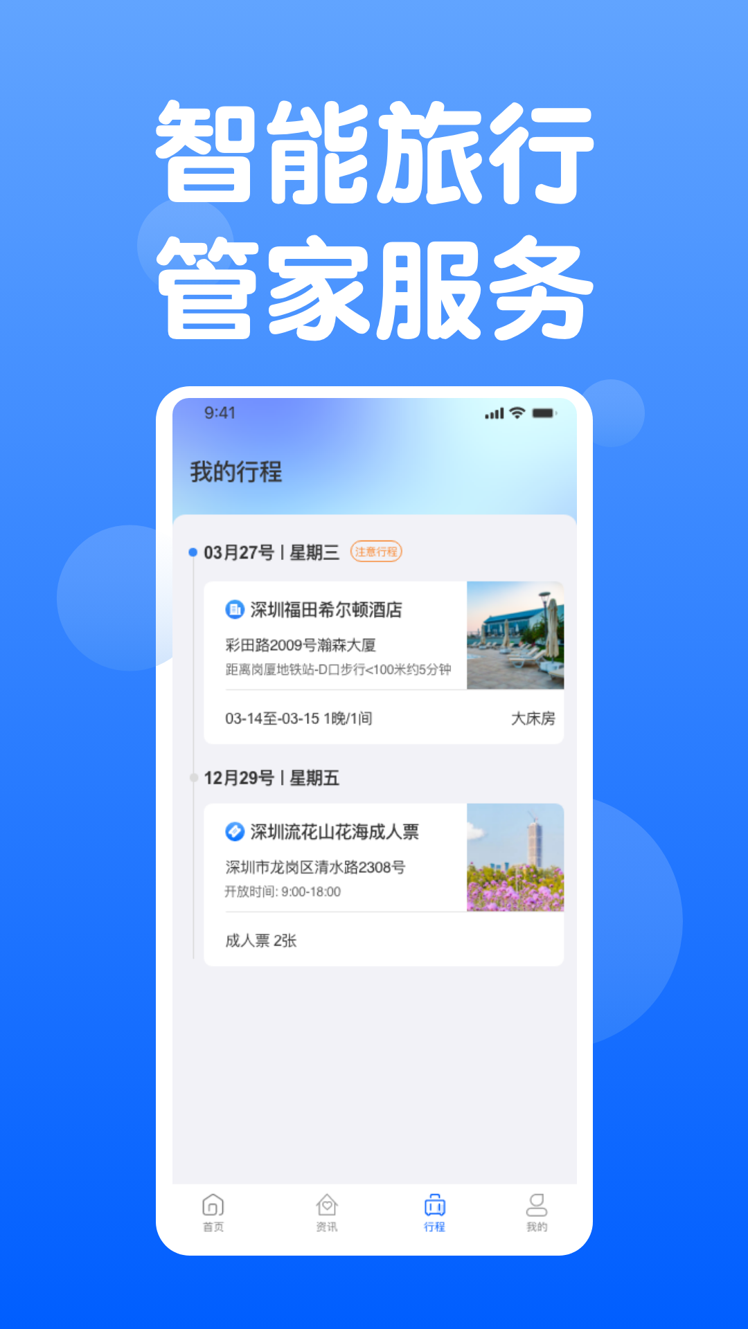 天通商旅app图2