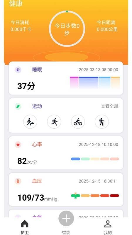 健康我行app图3
