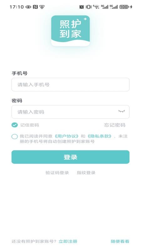 照护到家app图1