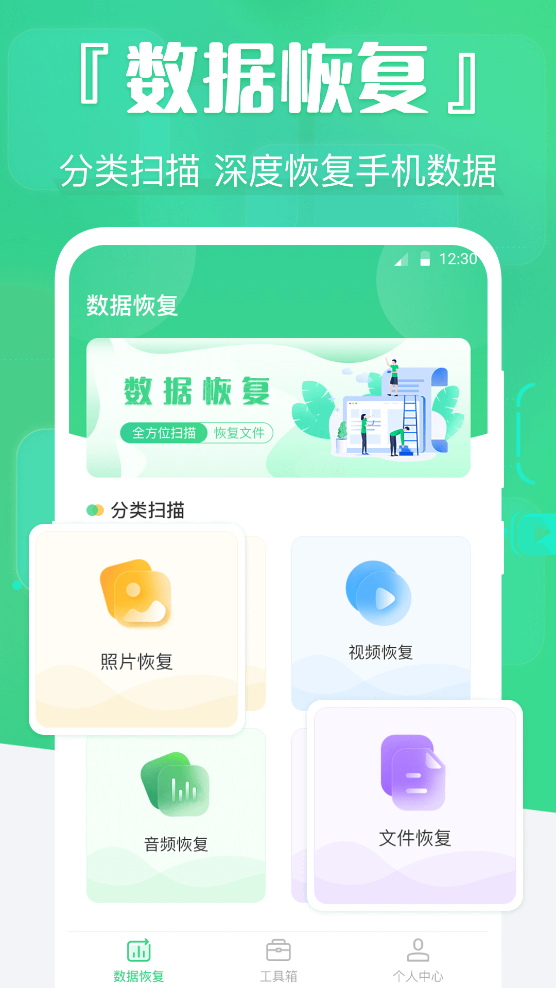 手机数据精灵app图3