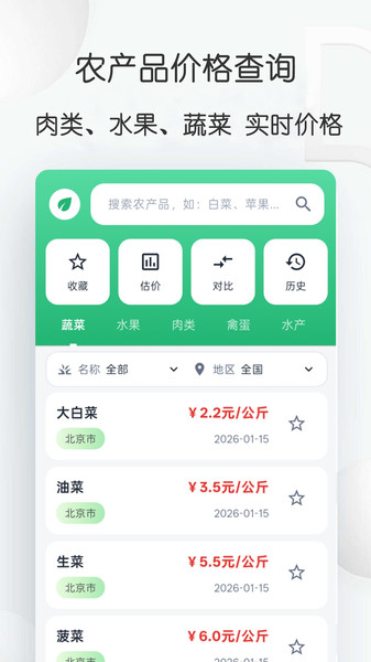 农产品价格查询宝app图2