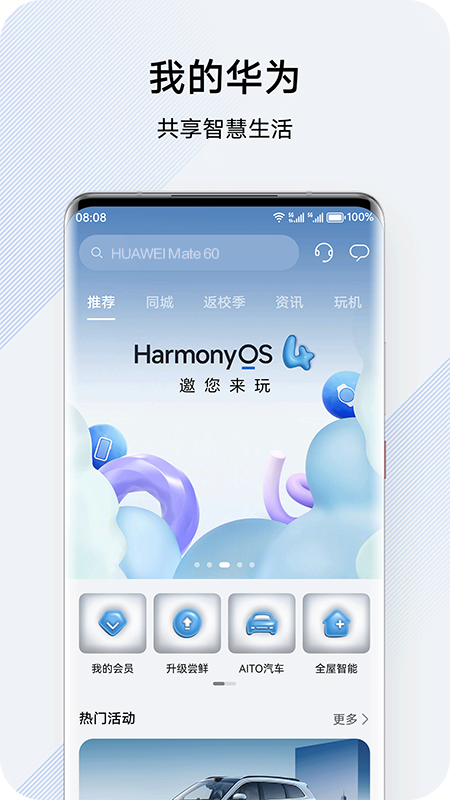 我的华为官网版