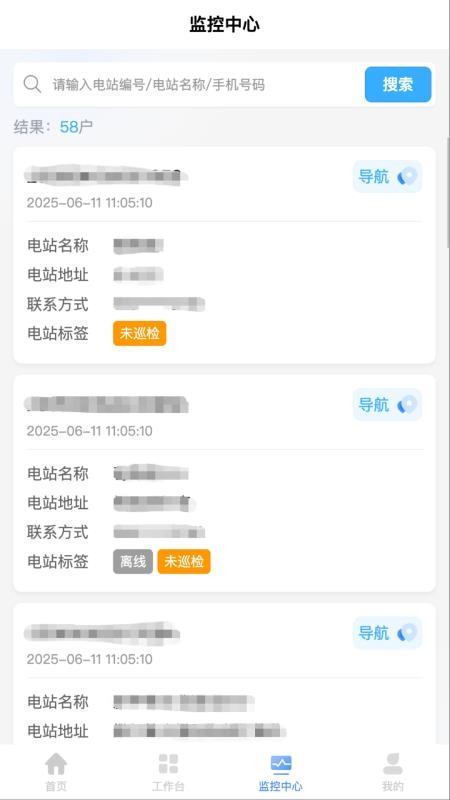 海尔绿能运维app图3