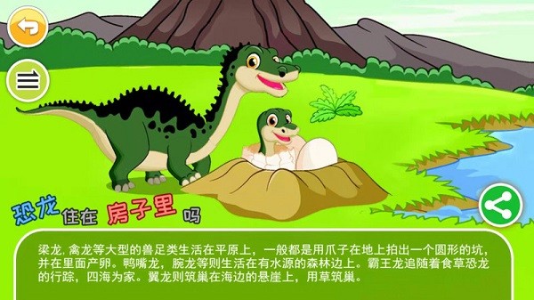 恐龙十万个为什么app图3