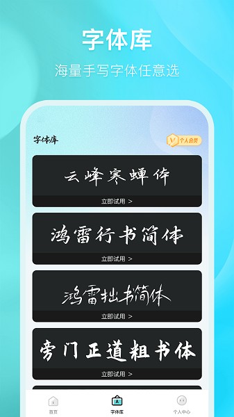 文章手写生成器app