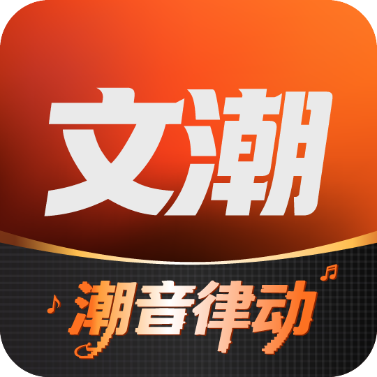 文潮集市app图标