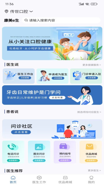 康美e生app