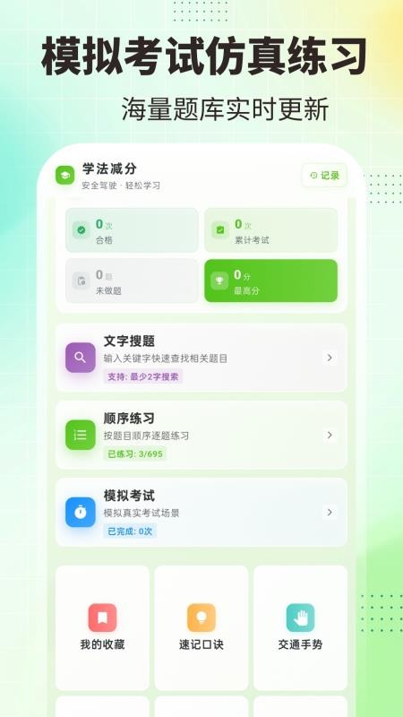 减分刷题宝典app图2