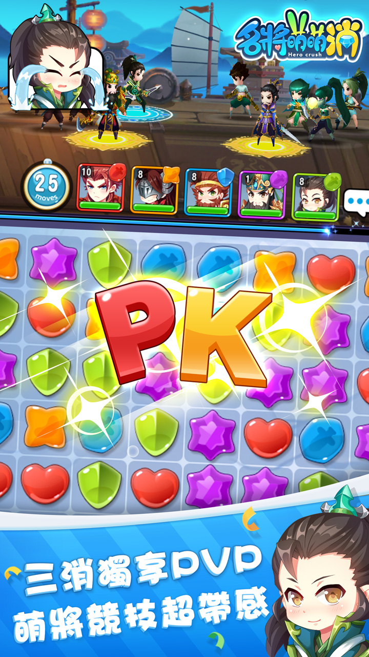 名将萌萌消游戏图4