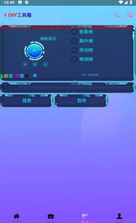 ERY工具箱app图3