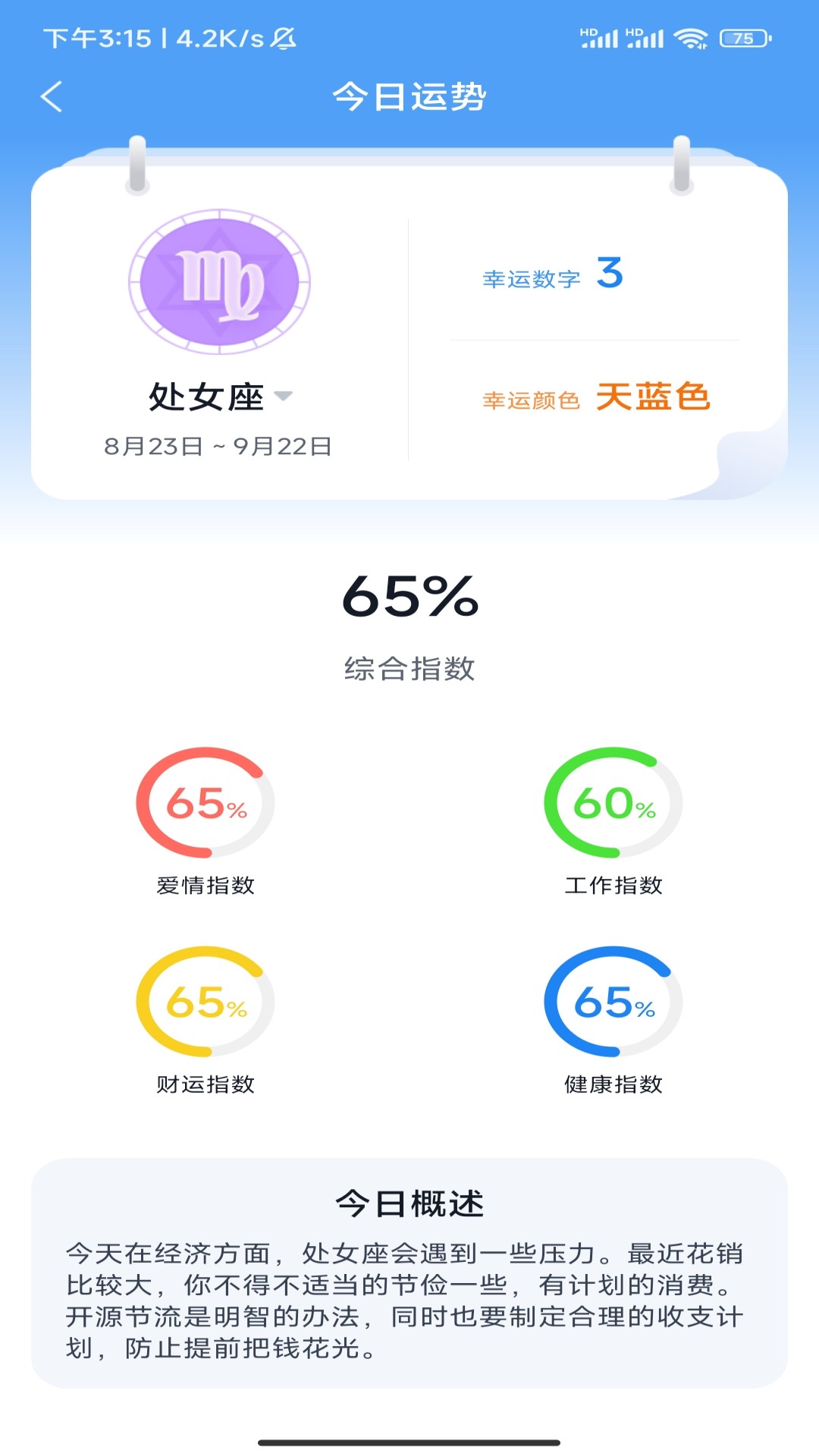 特惠查出行好帮手app图1
