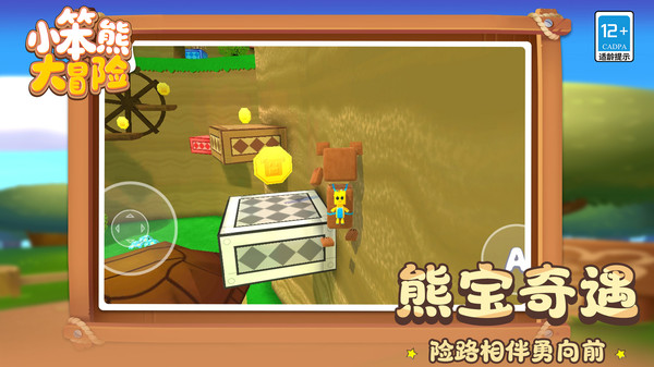 小笨熊大冒险游戏