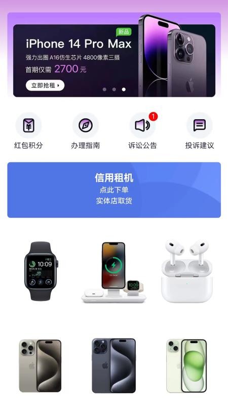 新易租app