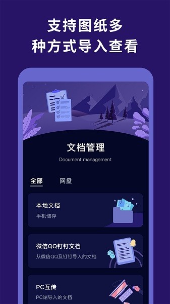 CDR看图浏览app