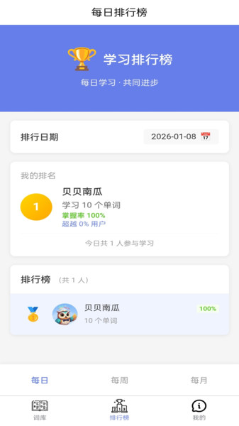 全能背单词app图2
