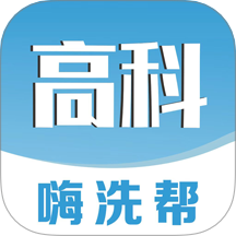 嗨洗帮手机版图标
