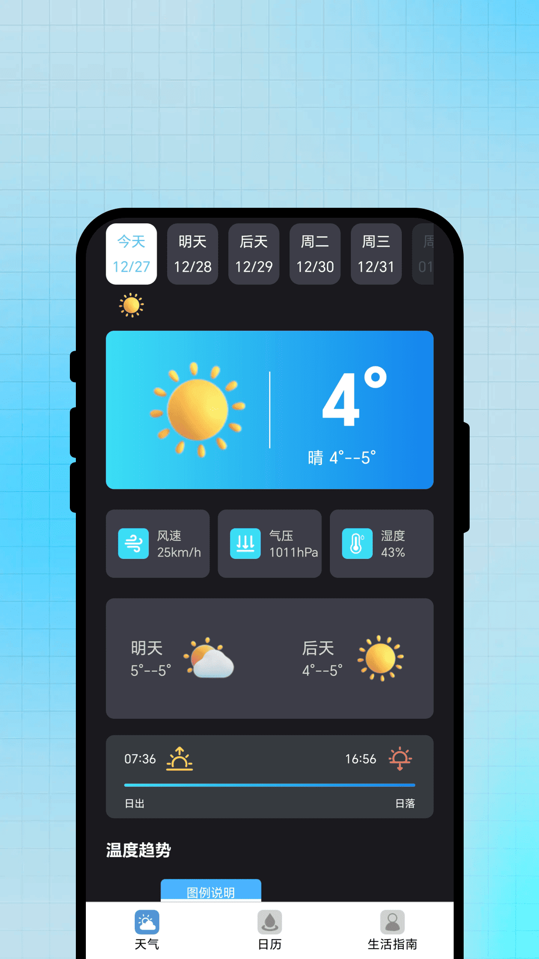 未雨辰凉气象app图1