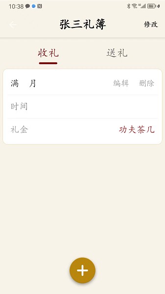 人情簿app图3