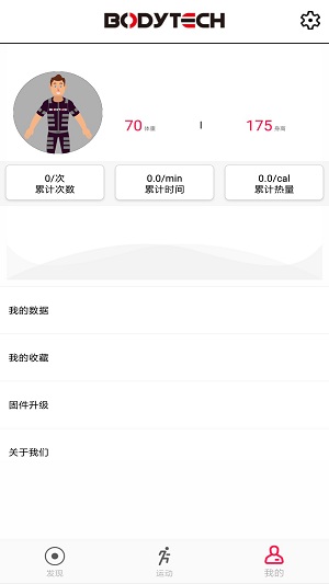 BODYTECH软件