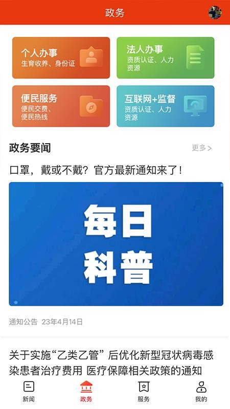 智慧邵阳县app图3