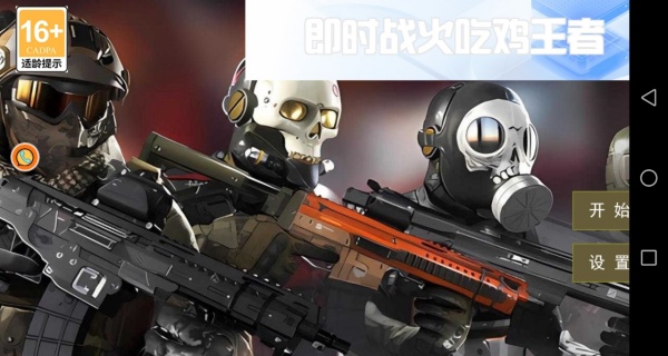 即时战火吃鸡王者游戏图3