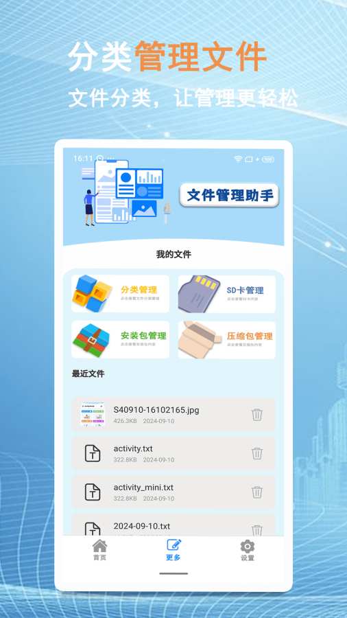 换机文件互传app图3