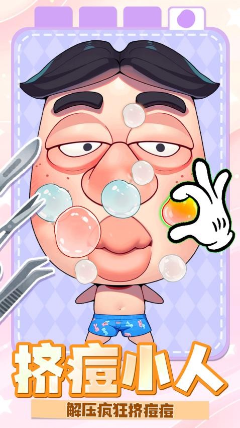 面部清洁达人游戏