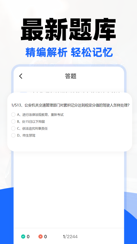 摩托车驾证宝典app