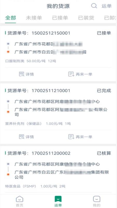 云康链仓货主端app图3