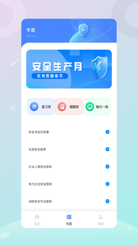 安全生产管理app图2