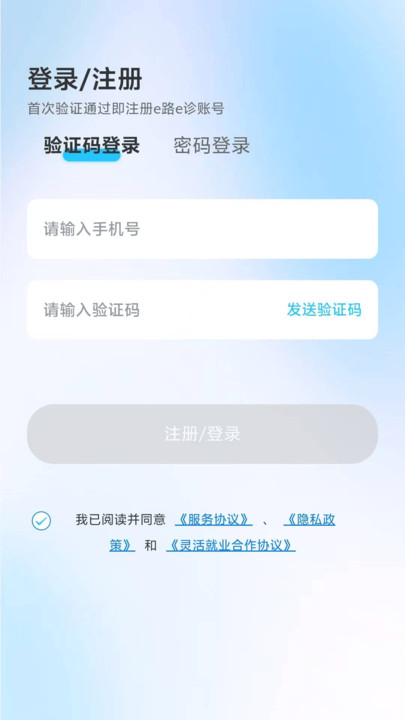 e路e诊软件图2
