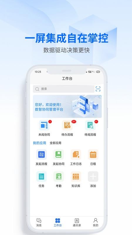 数字协同app