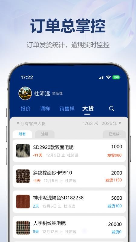 好盯单app图1