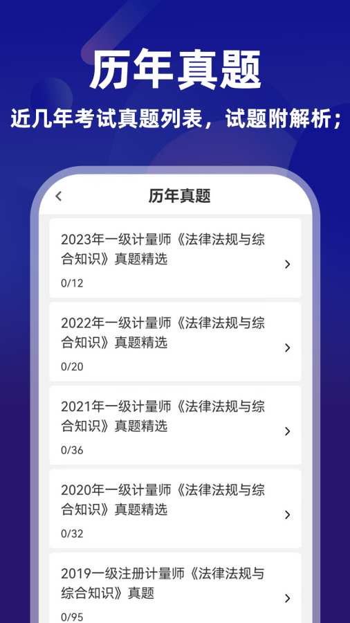 注册计量师牛题库app图2