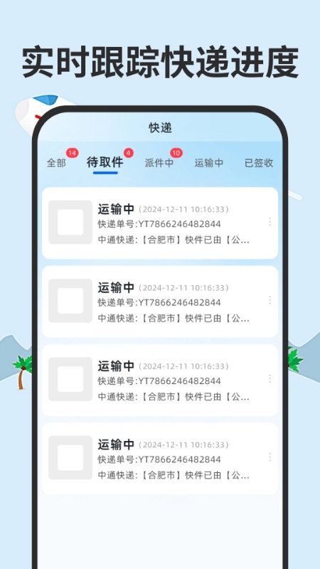 全网快递一键速查安卓版图1