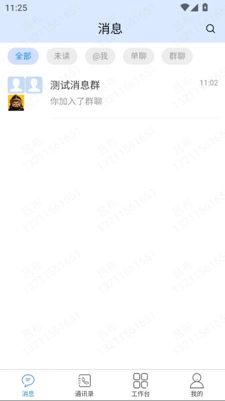 星火协同app图1