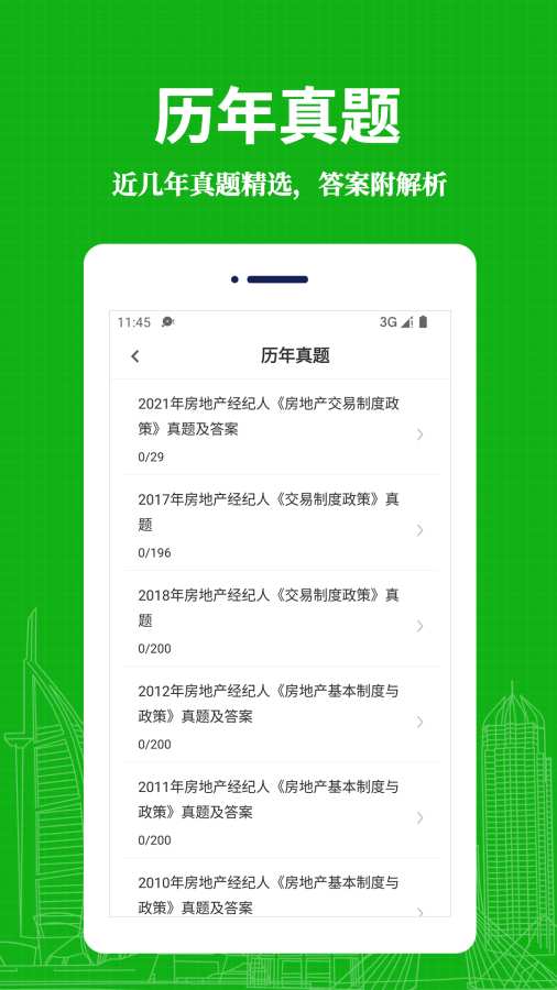 房地产经纪人易题库app图3
