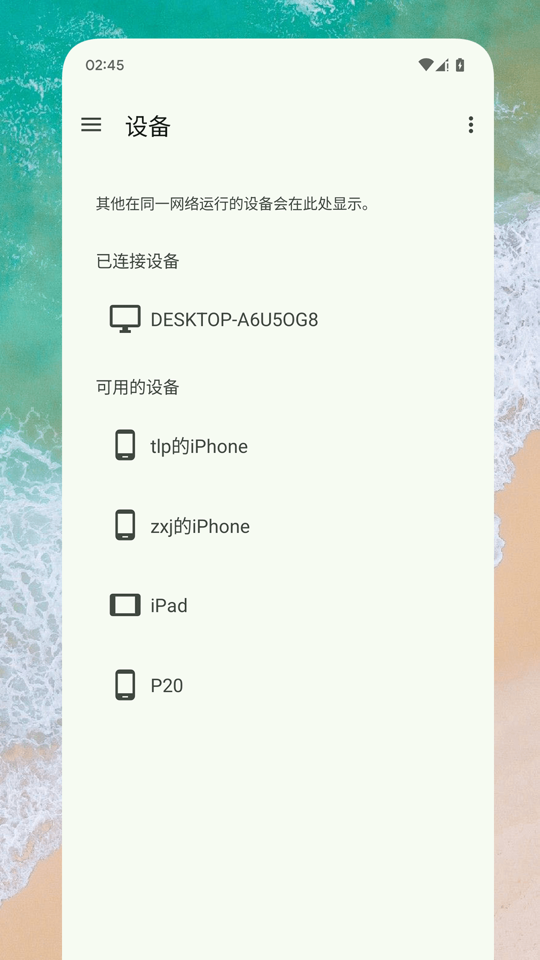 隔空互传app图1