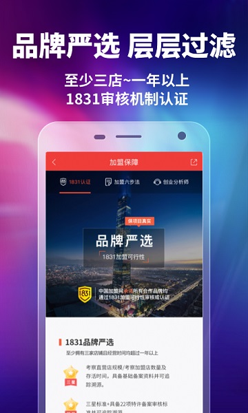 加盟网app图3